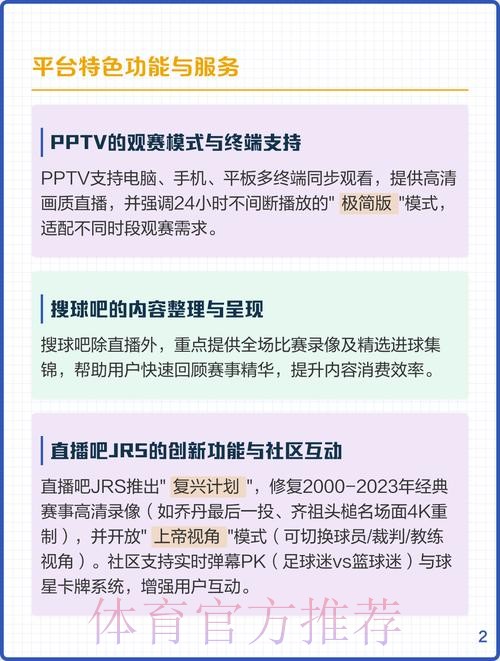 全面解读世界杯直播入口官网平台