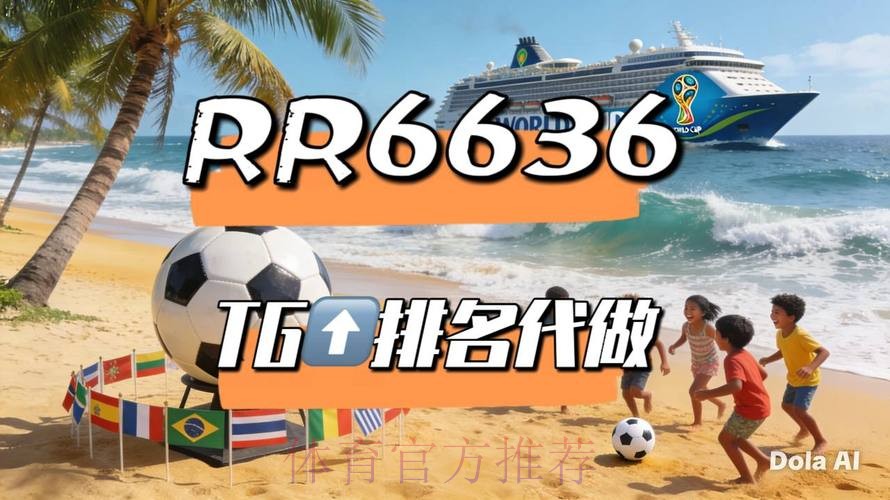 全面解读世界杯直播入口官网平台