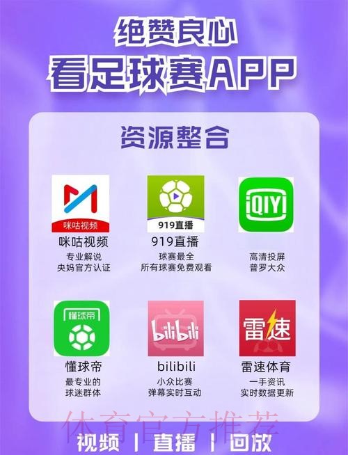 官方推荐：世界杯直播软件下载指导